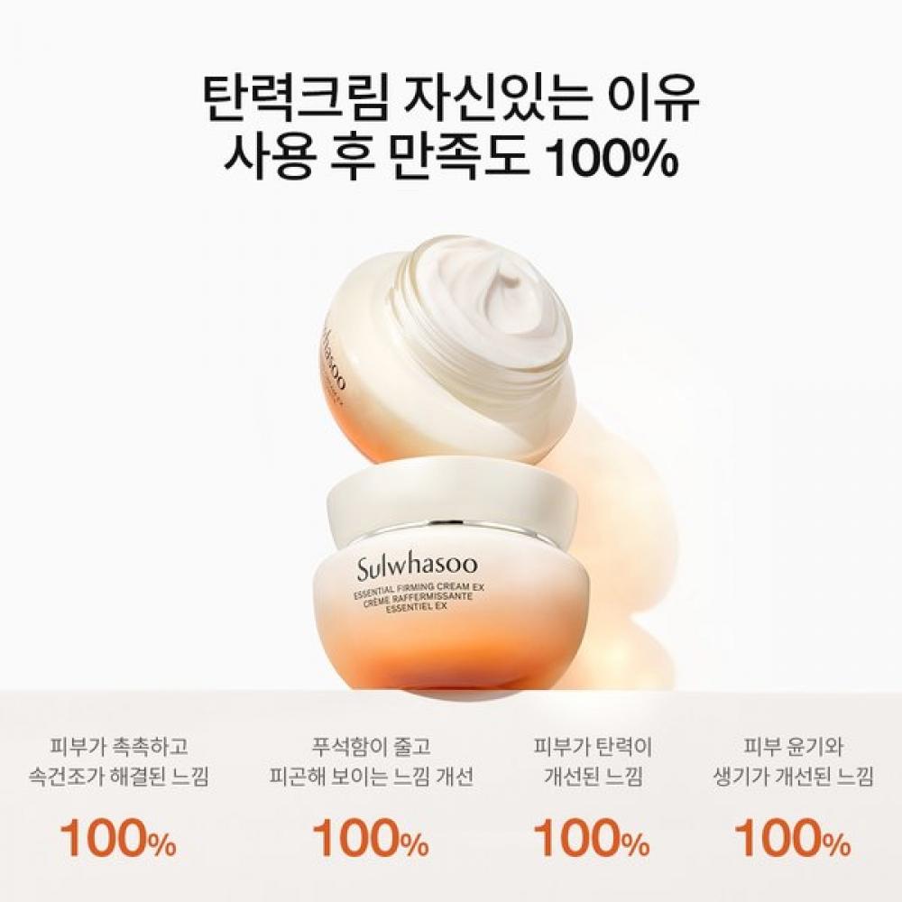 Sulwhasoo Elasticity Cream Ex Set 75ml