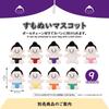 Kiyohara Sumo Toy Plush Toy (KIYOHARA) SUMO-001