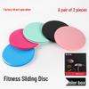 Диски для скольжения для йоги: Фитнес-подушечки для координации конечностей и тренировки мышц живота
