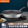 Антипригарный вок SUPOR из нержавеющей стали 316L