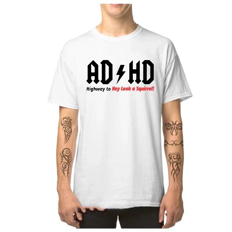 Футболка унисекс с надписью «СДВГ на шоссе», чтобы «Эй, посмотри, белка» со смешным дизайном, семейная футболка с круглым вырезом