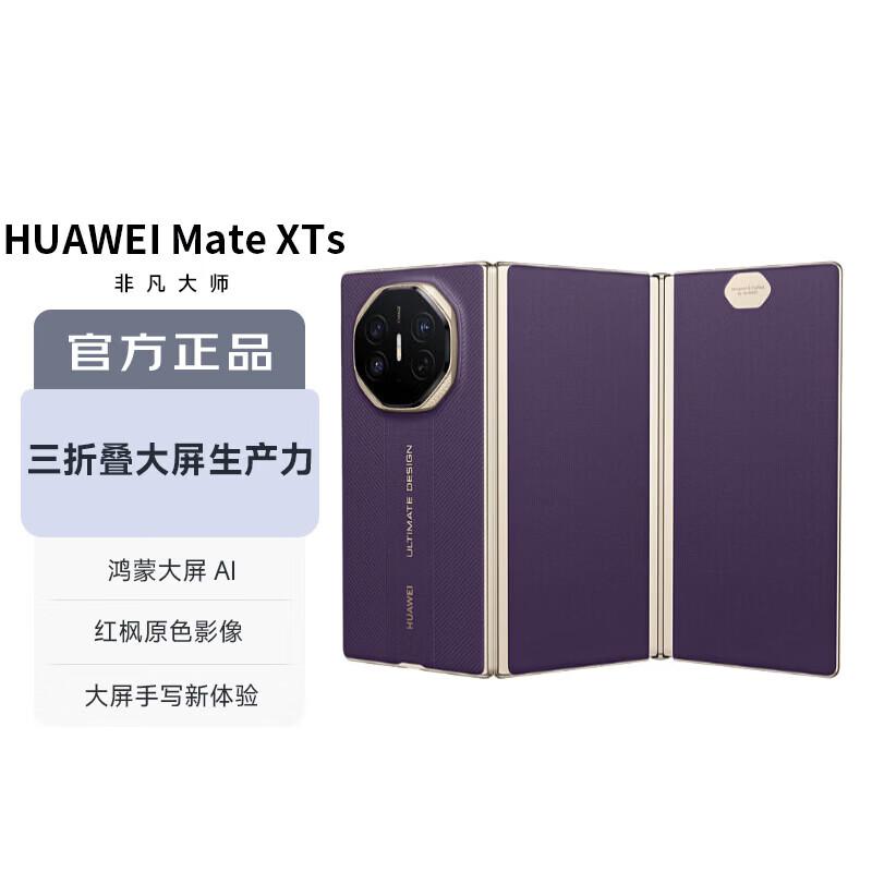Huawei Mate XTs Masterpiece Triple-Foldable Smartphone (CN version)
