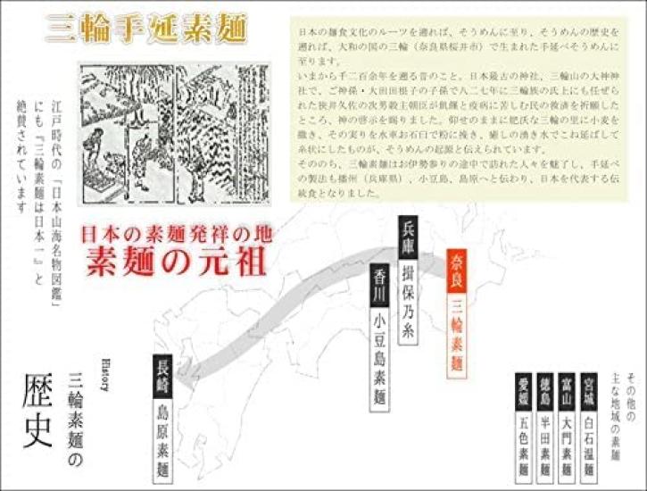 Подарено императорской семье Miwa Somen 26 упаковок Miwa no Kamisugi лучшая лапша Префектура Нара Ассоциация промышленных кооперативов Miwa Somen