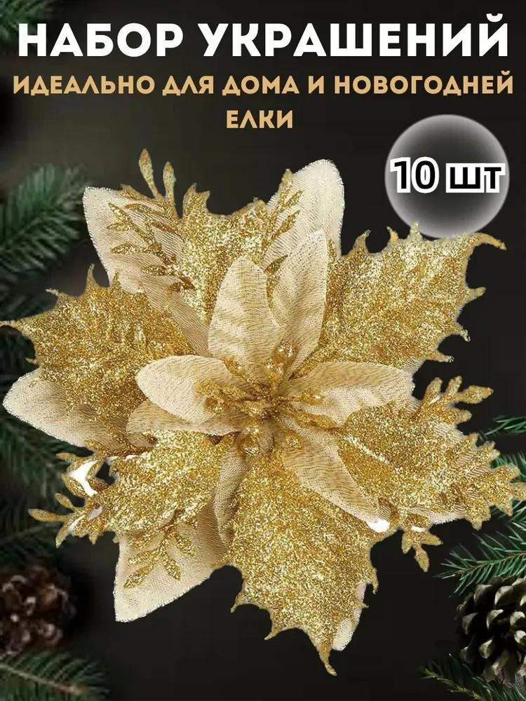 10pcs Christmas Three-Tier Christmas Flower Artificial Christmas Tree Decoration