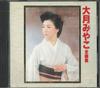CD MIYAKO OOTSUKI - Zenkyokusyu KICX2051 KING Japan Japanese Enka Used