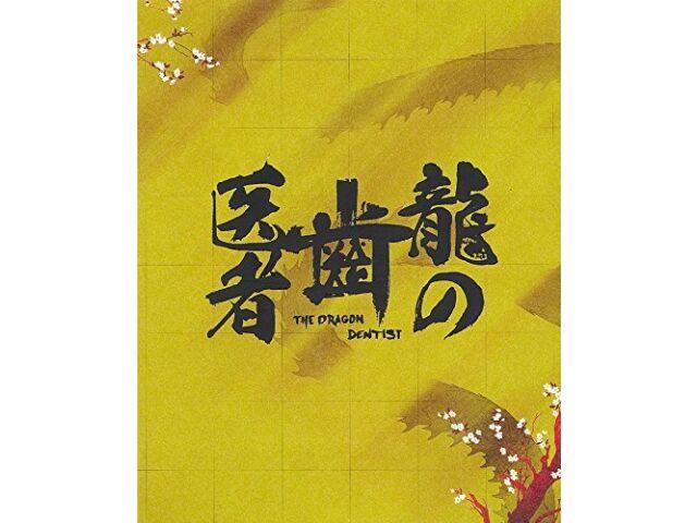 Дракон дантиста Специальное издание Blu-ray Studio Khara Animation НОВИНКА
