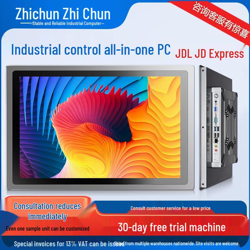 ZHICHUN Industrial Panel PC (CN version)