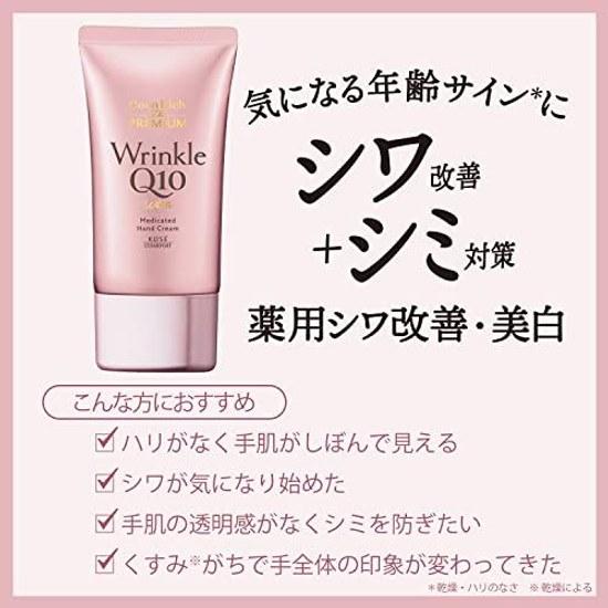 Coenrich quasi-drug KOSE Premium Medicinal Wrinkle White Improvement Spot Care Hand Cream 60g bonus