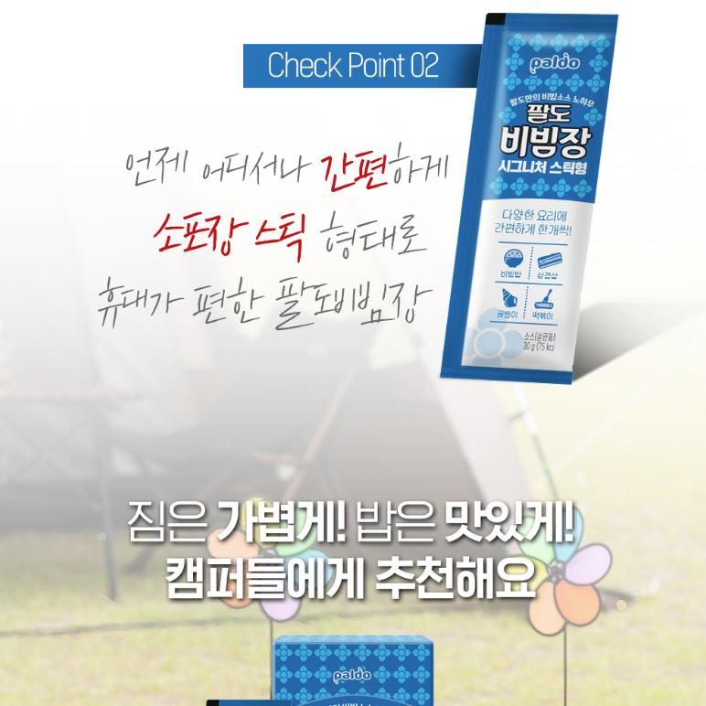 [Set] Paldo Signature Bibimjang Sweet & Spicy Sauce Sticks (30g x 20 Pcs) - Portable Authentic Korean Dressing