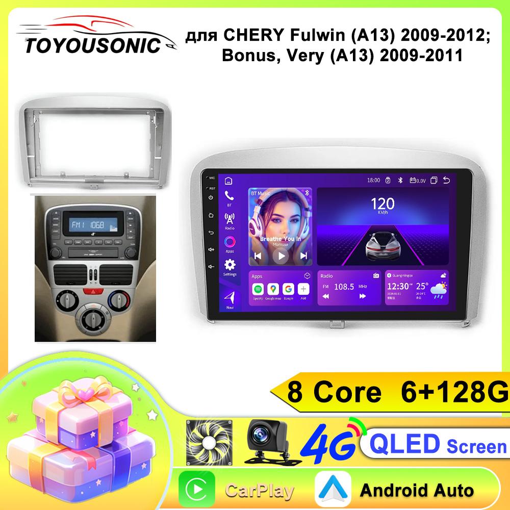 Автомобильный мультимедиа Android 13 для Chery Fulwin A13 2009-2012 Very A13 2009-2011 Видеоплеер Навигация Авто Стерео GPS Авторадио Carplay