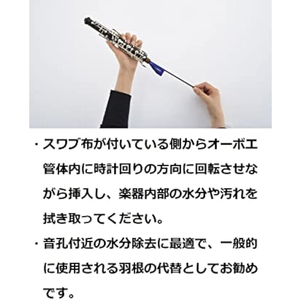 YAMAHA (YAMAHA) Швабра для гобоя CLSOBR