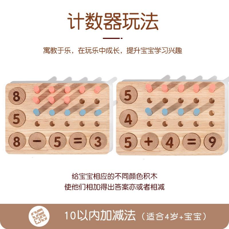 Ten-digit Counter Digital Matching Arithmetic Array Teaching Aid Addition And Subtraction Operation Early Education Educational Solid Wood Toys