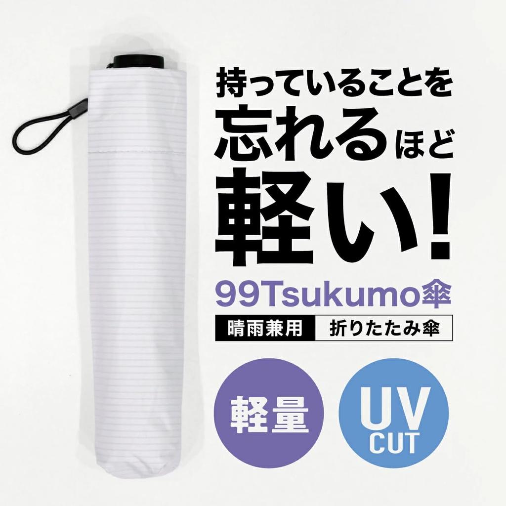 Copa Corporation 99Tsukumo Sun Umbrella with UV Heat Lightweight Suitable for Rain or Unisex Umbrella, Protection, Protection, Foldable, (99g), Shine,