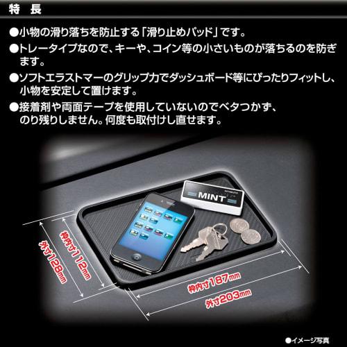 CARMATE Car Non-Slip Mat Anti-Slip Sheet S Tray Type Carbon Style DZ195