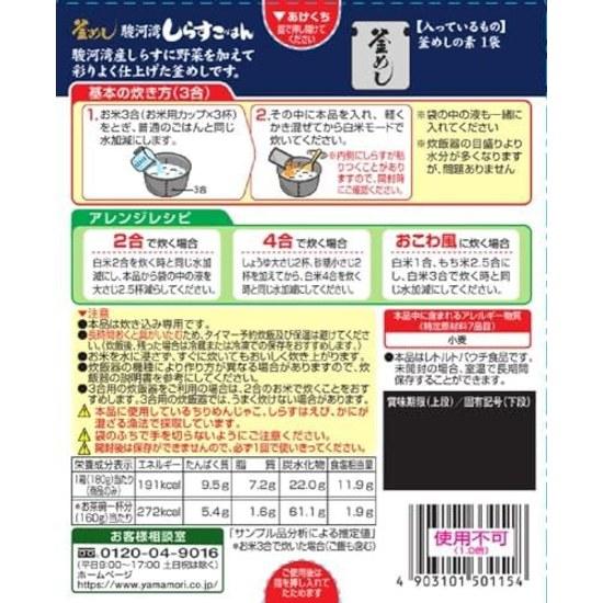 Yamamori Suruga Bay Shirasu Rice 180g5 pieces
