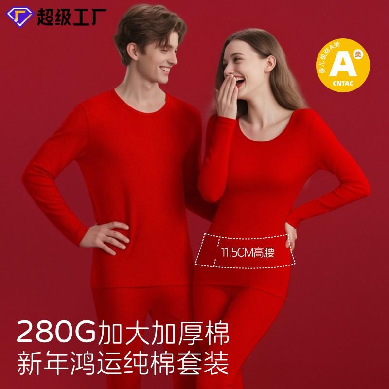 28G A-Class Cotton Thermal Underwear Set Red Lucky Couple Long Johns Wedding Unisex Women
