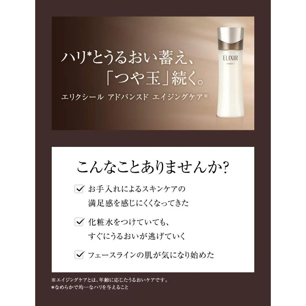 Shiseido ELIXIR Advanced Emulsion T3 130ml Set of 2
