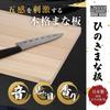 Made In Japan Large Size Hinoki Cutting Board 45cm 45 X 30 X 2cm Machinata Cutting Board Hinoki Hinoki [Hinoki King] [Wooden Wood]