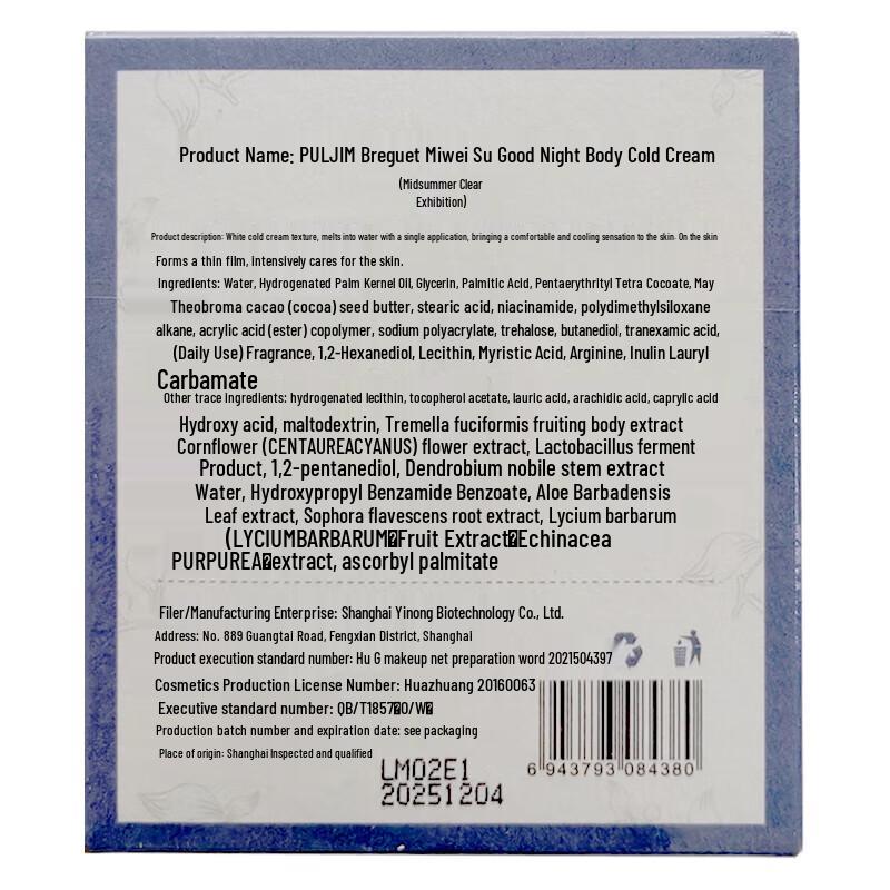 Beauquimi Охлаждающий крем для тела «Пьяная ночь»