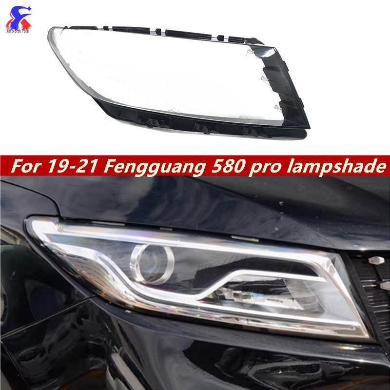 Прозрачная крышка фары для Dongfeng Fengguang 580Pro (Модели 2019-2021 годов)