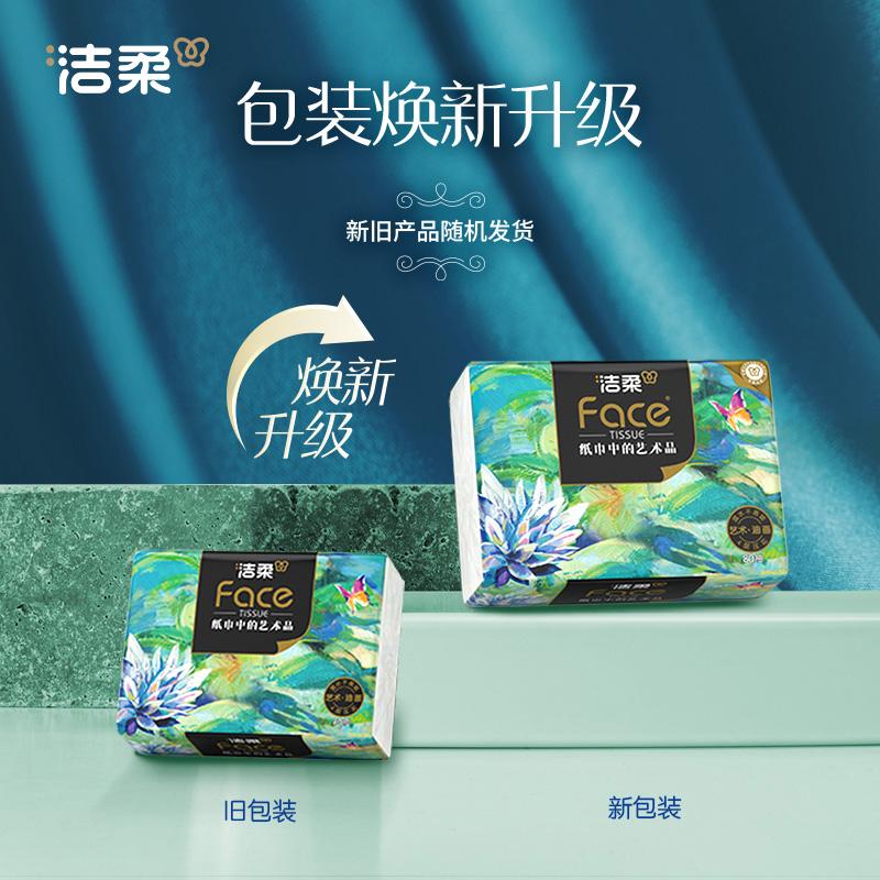 Jierou brand paper towel (Face oil painting soft draw) 80 draws 4 layers