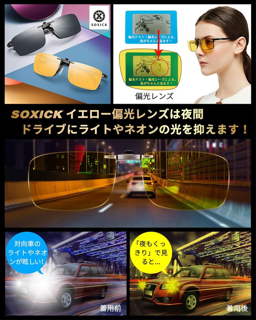 SOXICK UV Fits Over Yellow Polarized Perfect for Night Night and Square Shape Clip-on Sunglasses, Polarized, Protection, Glasses, Lenses, Driving,