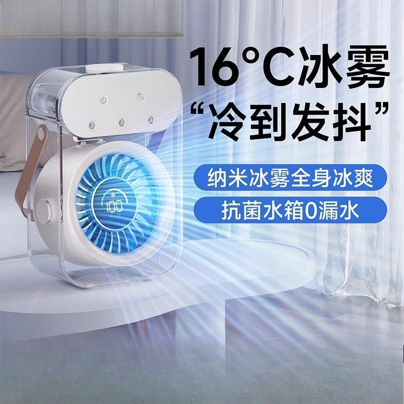 Spray cooling fan, silent ice mist fan, ice compress small fan, portable air conditioner fan
