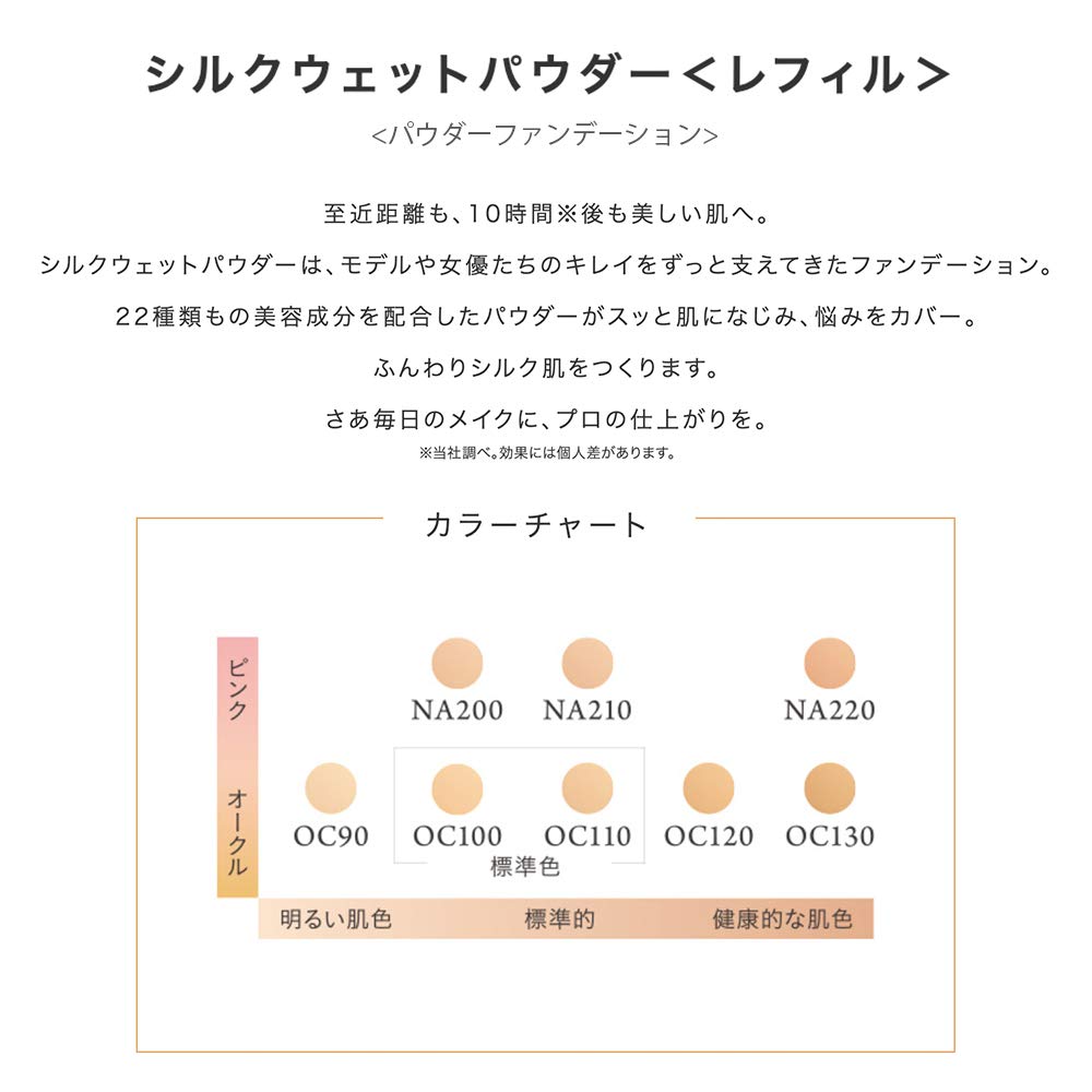 Сменный блок пудры CEFINE Silk Wet (OC110)