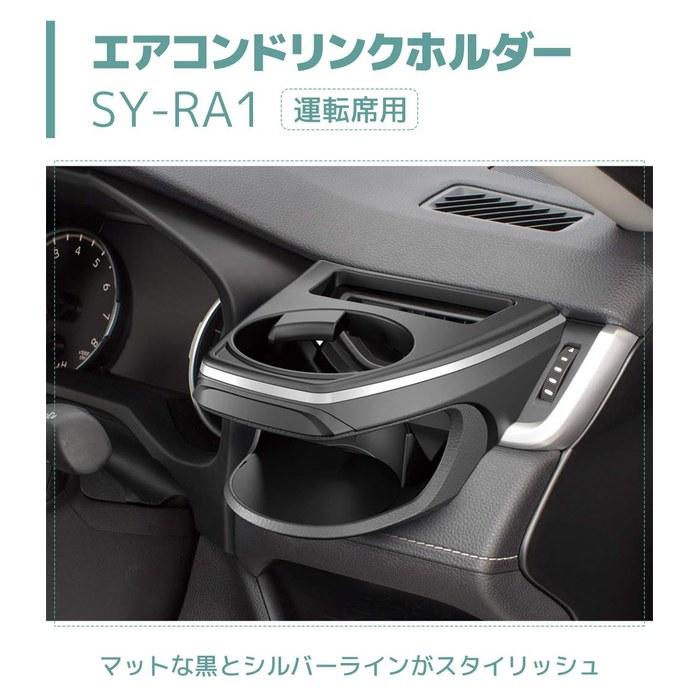 YAC MXAA/AXAH50 RAV4 Air Conditioner Drink Holder Set (Driver/Passenger) Black/Silver 600ml