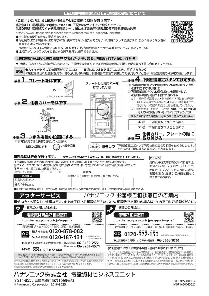 Panasonic LED Recessed Inverse Phase Dimming Switch C Single-Pole 3-Way Compatible Matte White WTA57583WK
