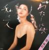 7-дюймовая пластинка ТАЧИБАНА МАККИ Watashi ha onna NCS1678 KING RECORDS 1982 Япония Японский Поп-Рок Б/у