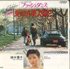 7-дюймовая пластинка YOKO HATANAKA Ai ha music Solitude SV7316 VICTOR 1983 Япония Японский Поп-Рок Б/у
