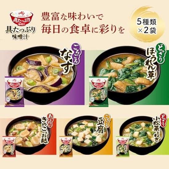 Miso soup plenty ingredients Ajinomoto 5 varieties 10 servings freeze-dried instant hearty vegetables