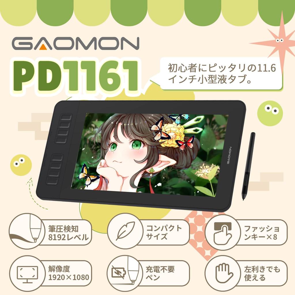 GAOMON PD1161 IPS LCD Tablet with Tilt 8192 Pressure Sensitivity Compatible with macOS and Compact LCD Pen Tablet for or Ideal for Beginners 11.6-inch