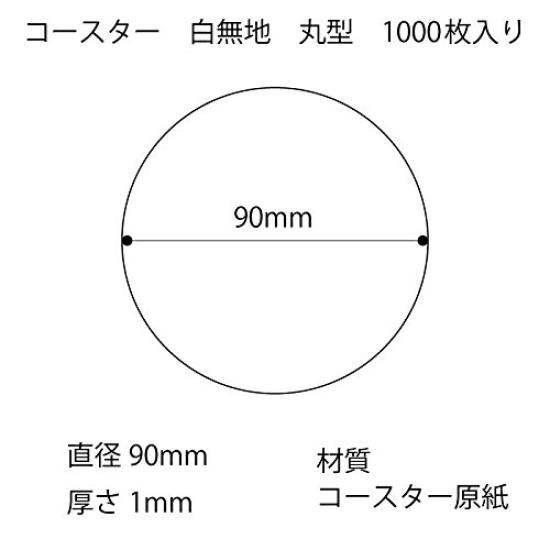 Matsuyama Paper Count Coasters, White, Round, 90/1mm, 1,000