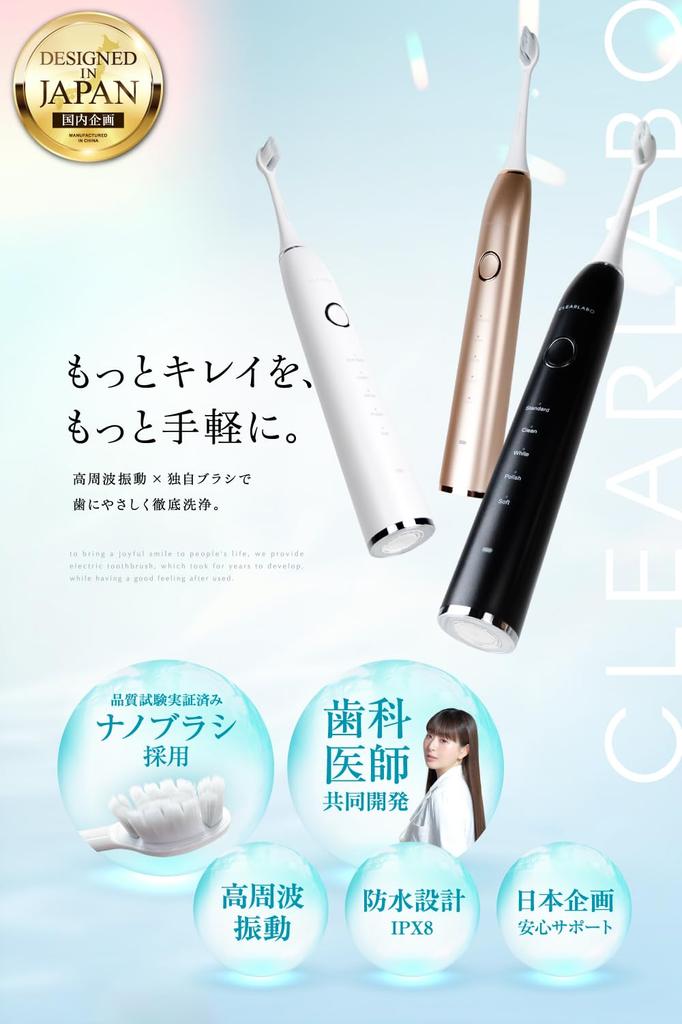 Электрическая зубная щетка CLEARLABO [Показана по ТВ, Под наблюдением практикующего стоматолога] Ультразвуковая щетка Нано-щетка Водонепроницаемая щетка IPX8 с 2