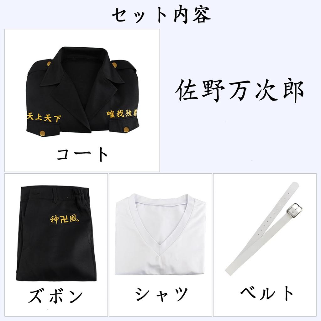 Tokyo Revengers Косплей Мандзиро Сано Косплей Костюм Взрослый Костюм Токийская Ассоциация Президент Вице-президент Капитан Вице-капитан Специальная атака