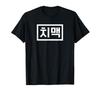 Chi-Mek Funny Korean Food Hangul Word T-Shirt