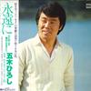 LP Record HIROSHI ITSUKI - Towa Ni KC9517 MINORUPHONE 1980 Japan Obi Japanese Enka/Traditional Used