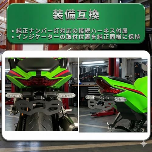 One+lifestyle Комплект для удаления заднего крыла, совместимый с ZX, для ZX-25R, ZX-4R и ZX-4RR (2020-2024 гг.) с регулируемым держателем номерного знака и фиксатором номерного знака