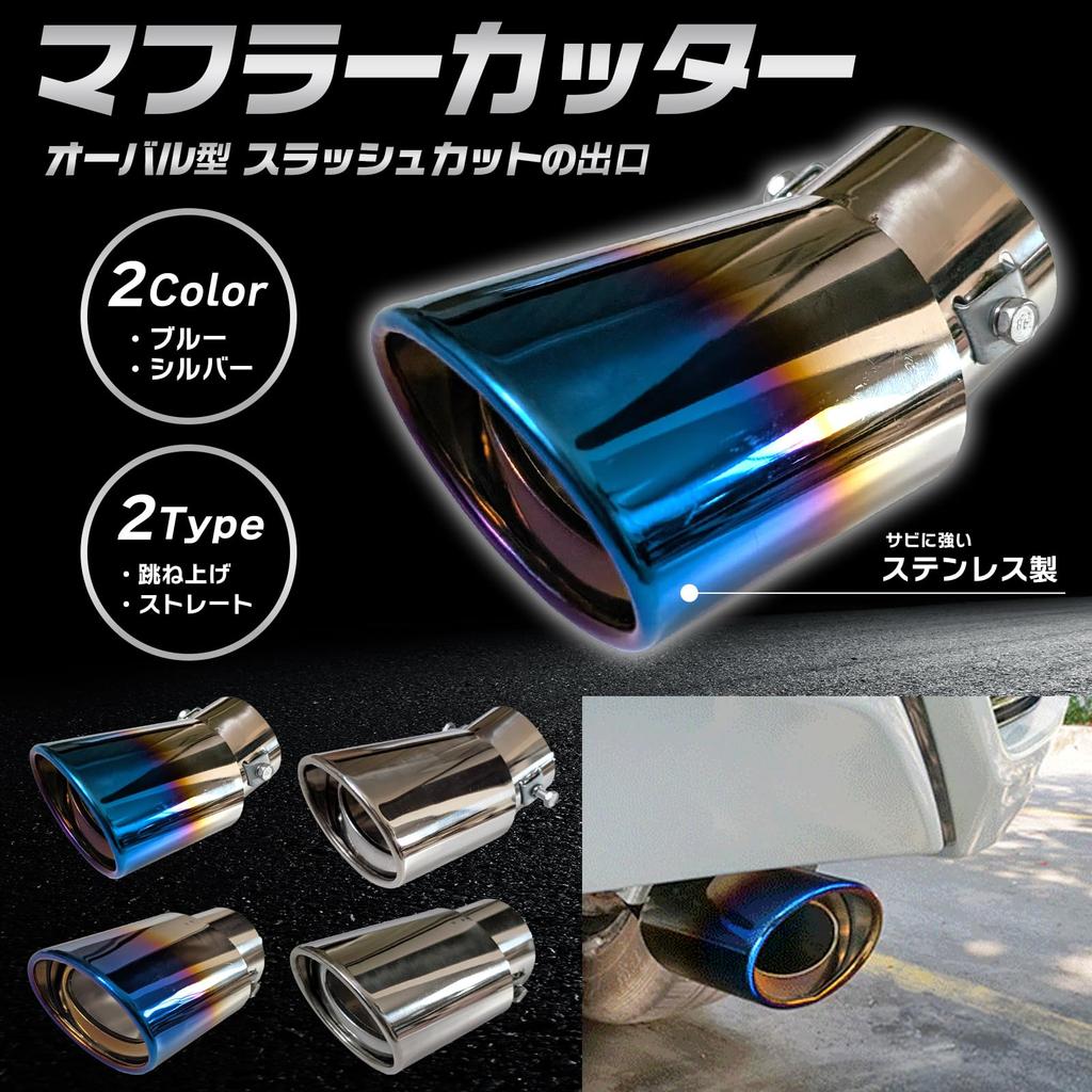 Sakurawing General Purpose Muffler Cutter, Downward Facing, Single, Slash, Oval, Flip-up, 1 Piece, Stainless Steel, Light, Car, Silver, Straight