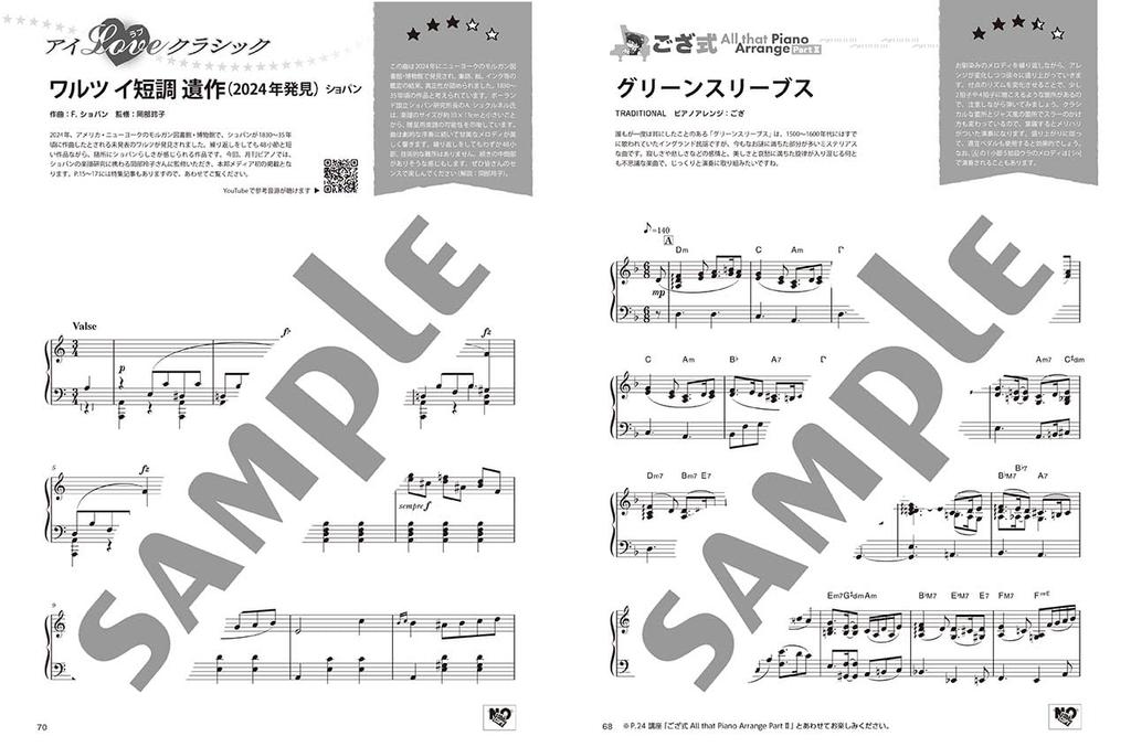 Monthly Piano March 2025 Issue