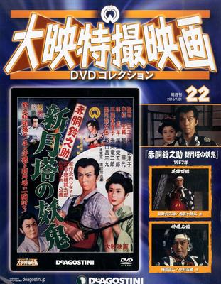 DVD ТОКУСАЦУ - Коллекция DVD Токусацу Дайэй №.  DET22N Японские фильмы и DVD Б/У
