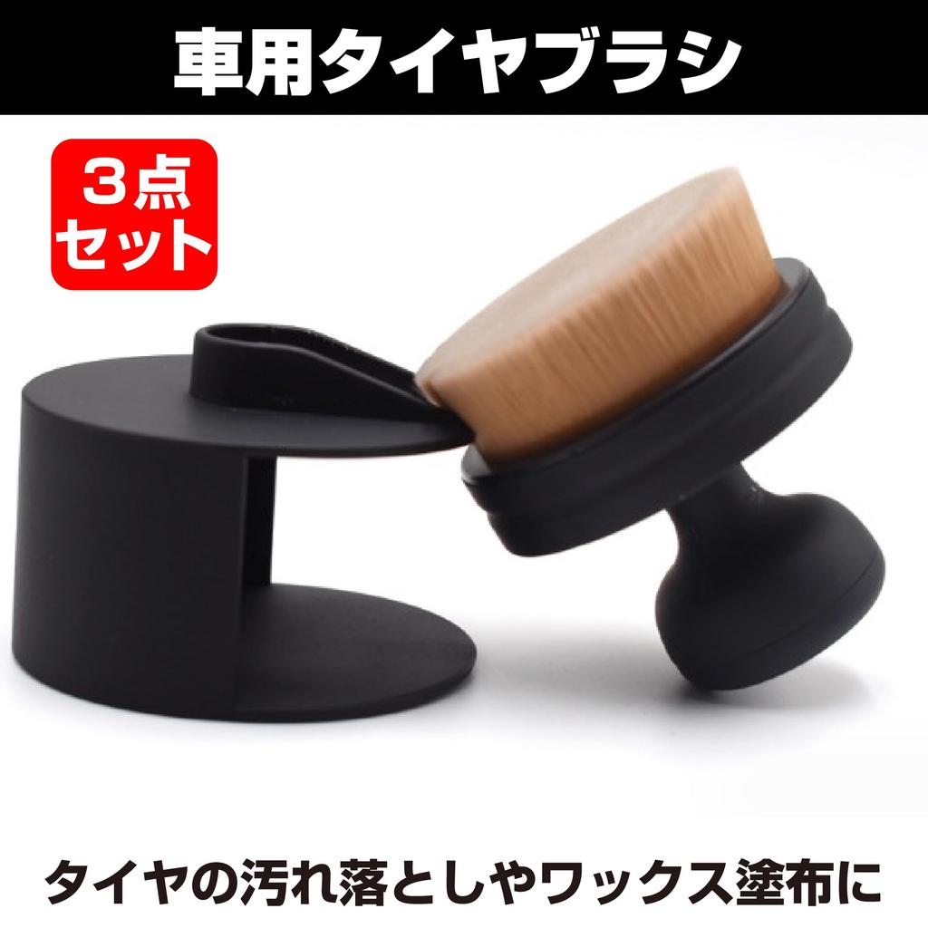 Felimoa Tire Brush for Cars, Dirt Remover, Tire Applicator, Mini Brush Included, Set of 2