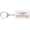 Akai Densha JR Central Tokaido Line Fujieda Station Sign Keychain Train Goods Japanese Railway Collectible Keyring