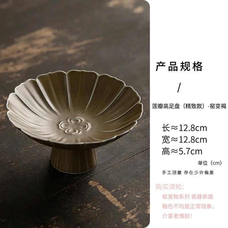 Керамическая домашняя фруктовая тарелка китайская высокая ножка тарелка для закусок маленький журнальный столик тарелки для закусок ретро сухофрукты и орехи