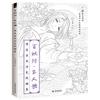 Beautiful Ancient Style Coloring Book Adult Kids Anti Stress..