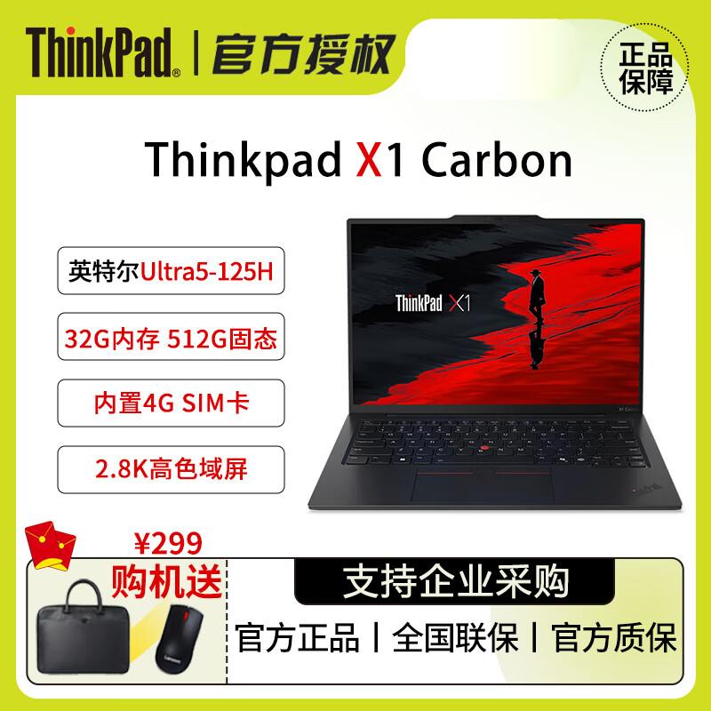 Lenovo ThinkPad X1 Carbon AI 2024 4G/5G Business Laptop (CN version)