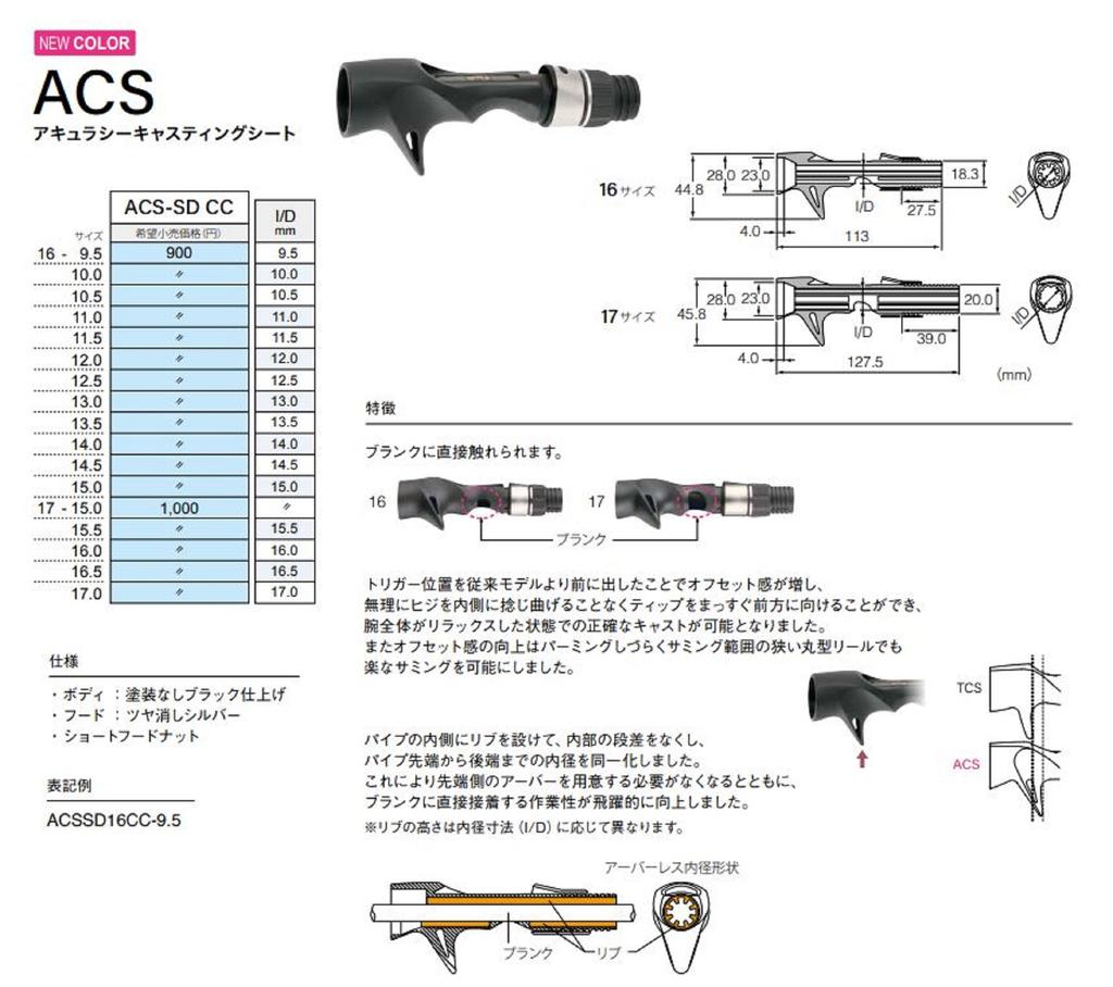 Fuji Катушкодержатель ACS-SD, размер 16CC-14.0 для Baitcast x 1 (6237)