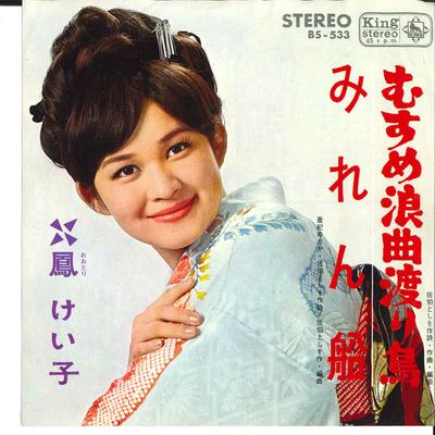 7-дюймовая пластинка KEIKO OHTORI - Musume Rokyoku Wataridori/ Miren Bu BS533 KING Japan Японская Энка Б/У